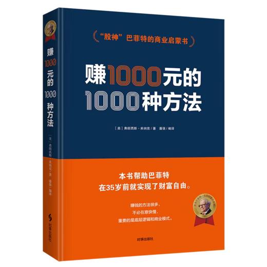 赚1000元的1000种方法 商品图3