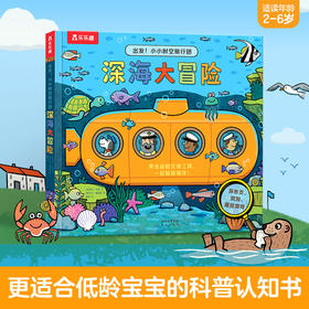 乐乐趣-出发！小小时空旅行团-深海大冒险