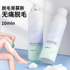 【第二瓶半价！抖音爆款脱毛慕斯喷雾】温和脱毛不刺激无痛快脱 腋下手毛腿毛全身温和无痛脱毛膏粉丝专属 商品缩略图0