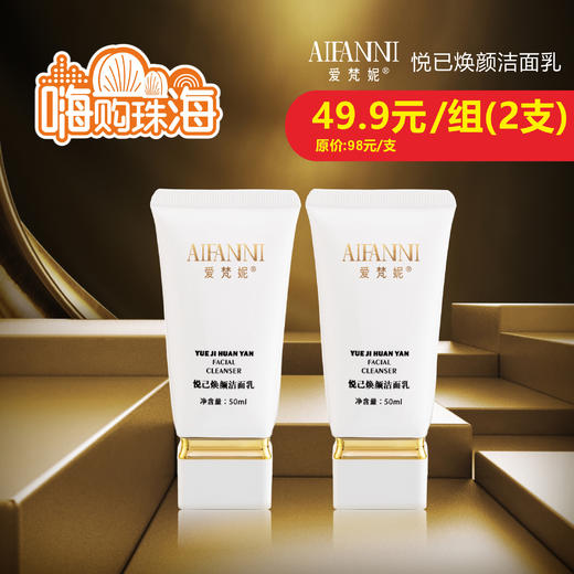 【诺氏】爱梵妮悦已焕颜洁面乳(拍1发2) 商品图0