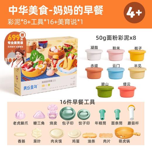 【赠699元专业美育课】美乐童年中华美食吉祥的甜点 超软彩泥 不粘手无异味 有课程 轻松学 尽显东方美学 商品图4