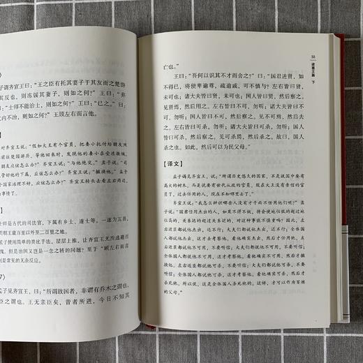 《傅佩荣译解孟子》 商品图7
