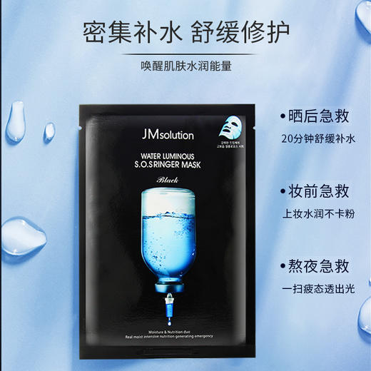 【保税仓】JM针剂水滋养面膜10片/盒 商品图1