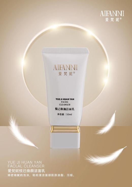 【诺氏】爱梵妮悦已焕颜洁面乳(拍1发2) 商品图2