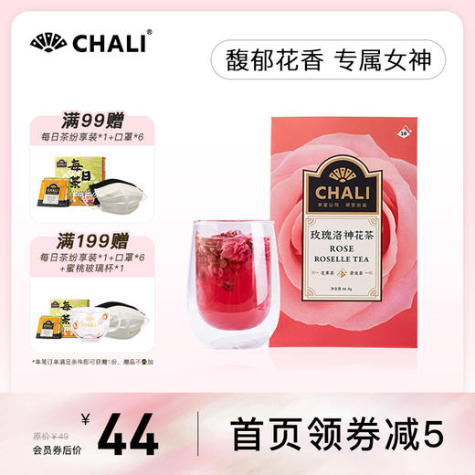 CHALI 玫瑰洛神花茶 茶里公司出品 商品图0