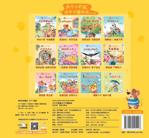 大个子老鼠小个子猫绘本 商品图4