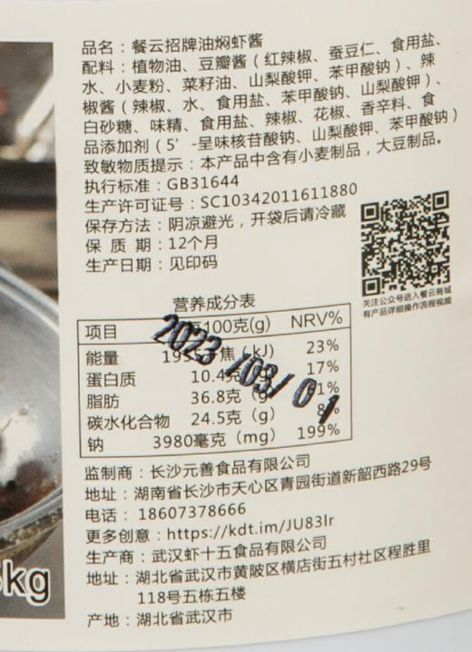 餐云招牌油焖大虾（蟹）酱 正宗十年潜江油焖大虾配方沉淀 油焖大虾油焖蟹油焖小海鲜等产品创新推荐 商品图4