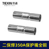 【货号01762】松下款二保焊配件加厚型350A黄铜喷嘴汽保焊机保护嘴瓷分流器电焊机配件 商品缩略图6