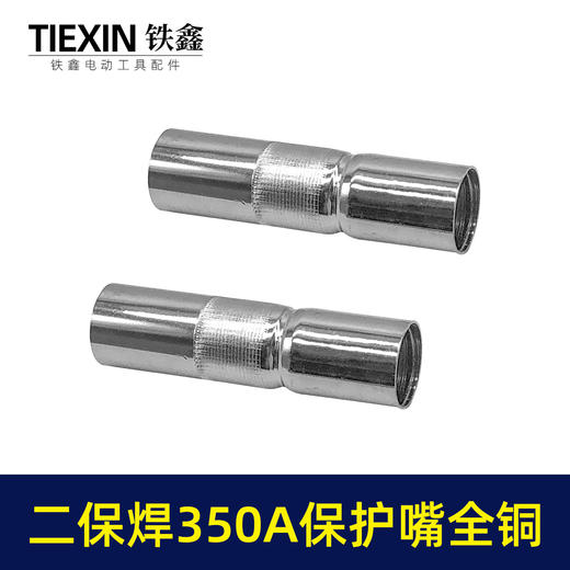 【货号01762】松下款二保焊配件加厚型350A黄铜喷嘴汽保焊机保护嘴瓷分流器电焊机配件 商品图6