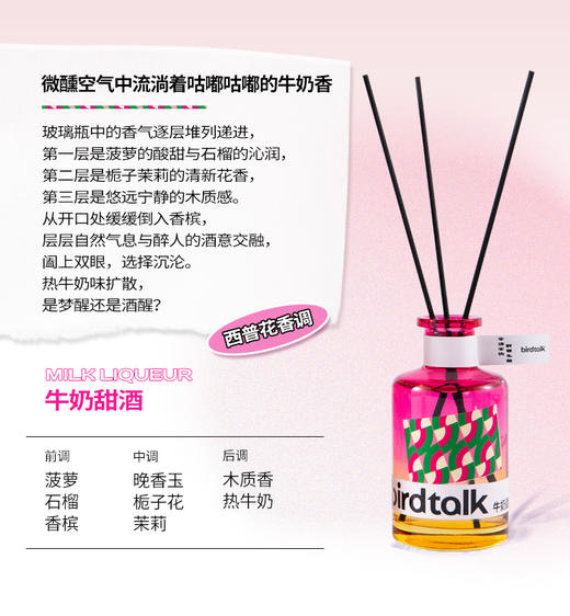 Birdtalk不给喝系列琥珀冰茶冷香挥发液-紫色/甜酒冷香挥发液-粉色 香薰、香液、香剂 商品图2