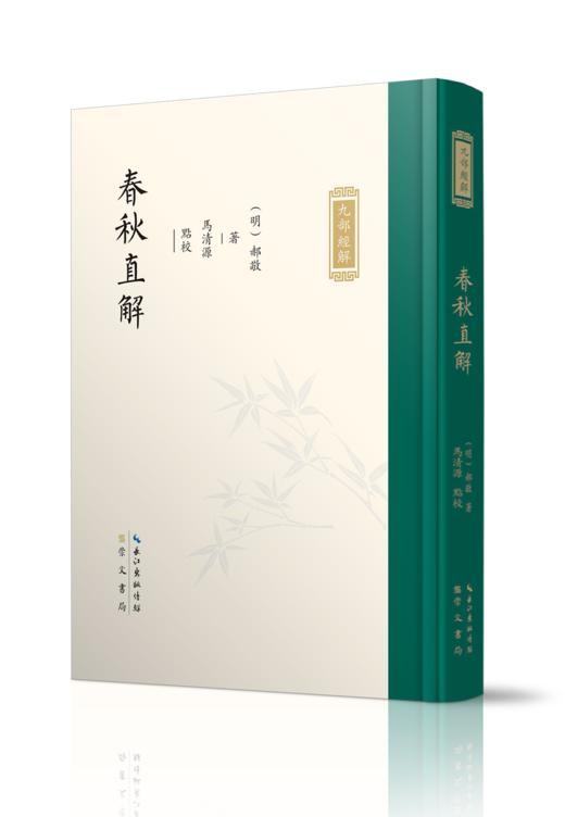 九部经解：周易正解、尚书辨解、毛诗原解等 商品图3