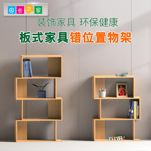 四层错位置物架书架幼儿园阅读区简约现代错位落地置物架书架 商品图1