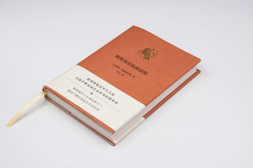 新民说·埃斯基涅斯演说集 (古希腊)埃斯基涅斯/著 芝人/译 商品图3