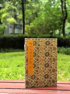 净琉璃室刊本：《柳如是诗文拾遗》，红印本，线装一函一册，宋锦函，成书尺寸32*21cm,周小英辑录，售价460元。