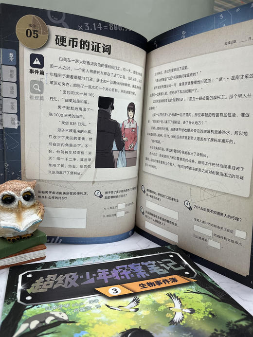 超级少年探案笔记   学研plus 商品图5