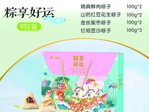 【端午礼】粽享好运礼盒（9粒） 商品图1