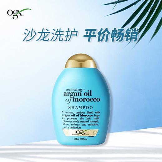【保税仓】OGX摩洛哥坚果油焕活修护洗发水385ml/瓶 商品图2