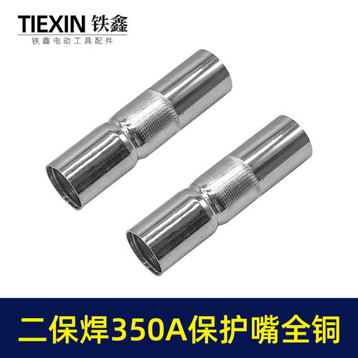 【货号01762】松下款二保焊配件加厚型350A黄铜喷嘴汽保焊机保护嘴瓷分流器电焊机配件 商品图5