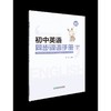 初中英语同步词语手册 9年级 下 W  商品缩略图0