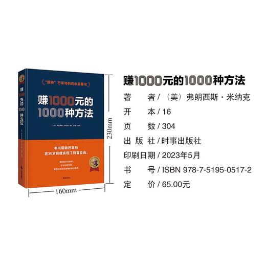 赚1000元的1000种方法 商品图1
