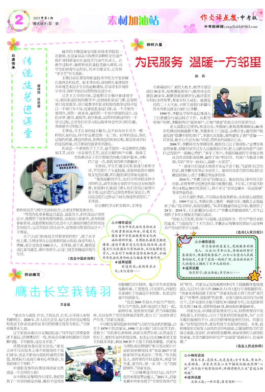 《作文评点报》2023年上半年中考版合订本 商品图2