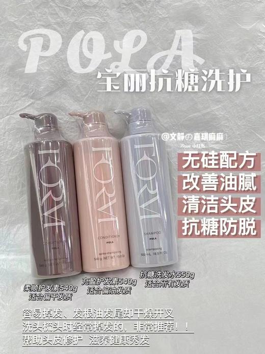 POLA防脱 抗糖洗发水/护发素 深层滋养头皮防脱发 范冰冰推荐 商品图1