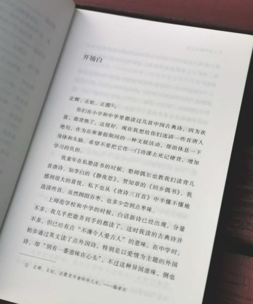 套装《唐诗宋词私学课堂》，全5册，分别为：《诗境浅说》《两宋词境浅说》《唐五代词境浅说》《唐人绝句启蒙》《唐宋词启蒙》，32开，俞陛云、李霁野著，文津出版社2017年版，定价180元，售价54元 商品图8