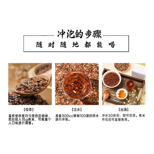 【凤品优选】贵州闲土农场 焦米茶500g/袋 精致包装 原料选自闲土农场古稻米651项农残未检出 商品图6