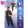 【中商原版】鹤拳述真 港台原版 李刚 逸文出版有限公司 商品缩略图0