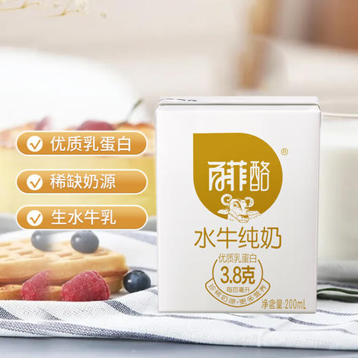 百菲酪水牛纯奶 整箱儿童学生成人营养早餐牛奶广西水牛奶 200ml*12盒*1箱 商品图2