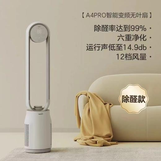 (包邮)keheal科西无叶风扇A4 Pro（两种颜色） 商品图0
