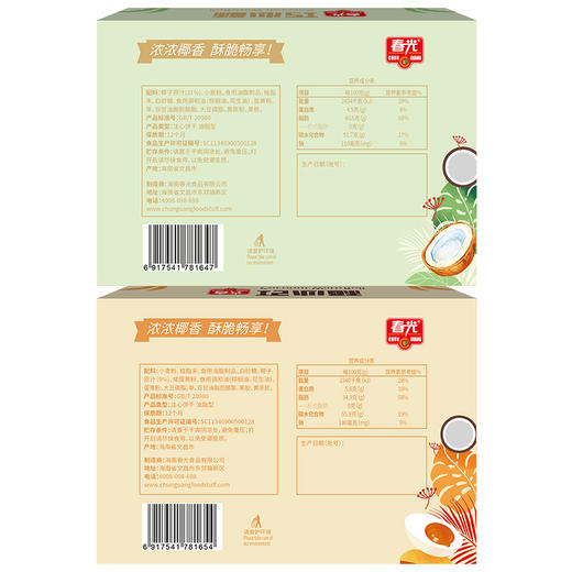 【49元任选7件 会员专享】巧心酥60g咸蛋黄味 商品图3