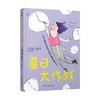 千寻文学 夏日大作战 11-14岁 胡莉娅·巴尔塞洛 等 著 儿童文学 商品缩略图4