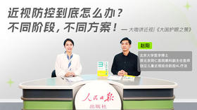 3. 近视防控到底怎么办？不同阶段要选不同方案