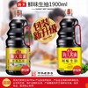海天鲜味生抽王1900ml 商品缩略图4
