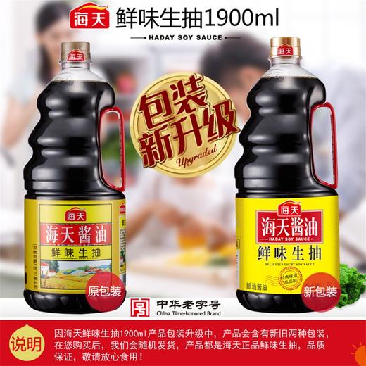 海天鲜味生抽王1900ml 商品图4