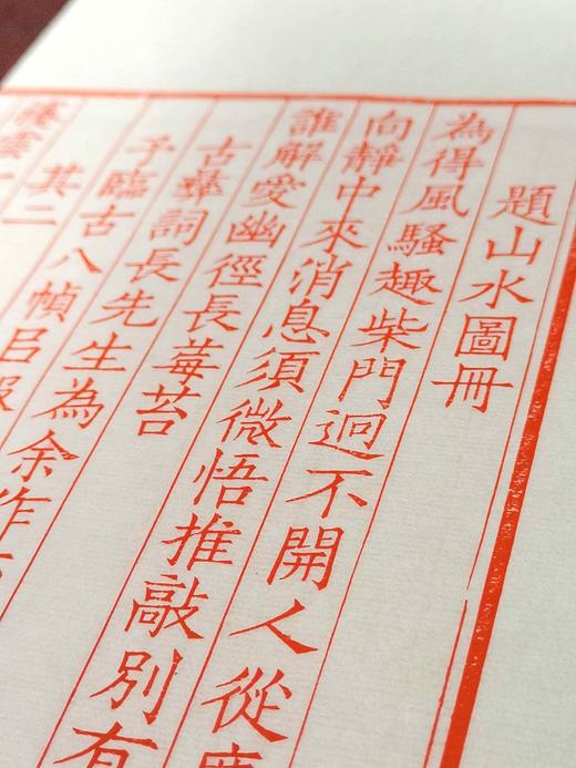 净琉璃室刊本：《柳如是诗文拾遗》，红印本，线装一函一册，宋锦函，成书尺寸32*21cm,周小英辑录，售价460元。 商品图8