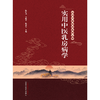 实用中医乳房病学 陈红风 裴晓华 陈前军 主编 中国中医药出版社 中医妇科学  实用中医临床医学丛书书籍 商品缩略图1