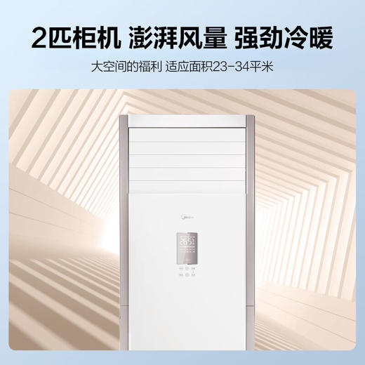 【家居】美的 Midea 2匹  新三级能效 变频冷暖立式空调 KFR-51LW BDN8Y-PA401(3)A 商品图3