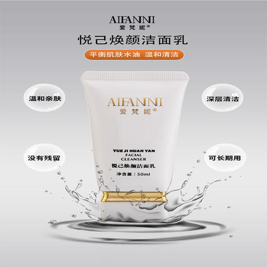 【诺氏】爱梵妮悦已焕颜洁面乳(拍1发2) 商品图1