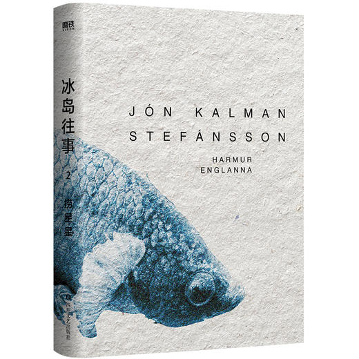 冰岛往事.1.2.3狂暴海 捞星星 写信人  约恩·卡尔曼·斯特凡松 著 商品图4