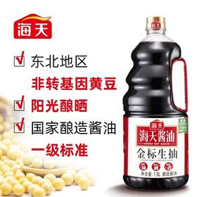 【专供】海天金标生抽1.9L/桶