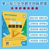 举一反三小学数学创新思维(1年级A版全彩版)(潘小满) 商品缩略图1