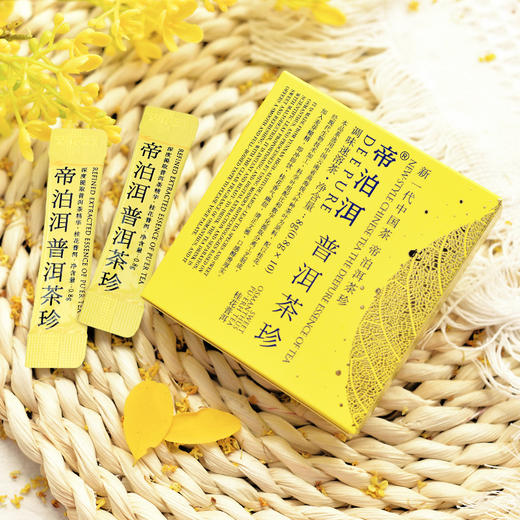 【新品】天士力帝泊洱即溶普洱茶珍桂花普洱口味10支/盒正品包邮 商品图2