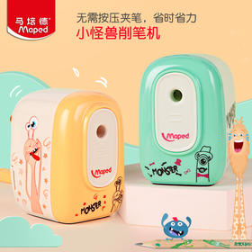 【限时秒杀】法国马培德削笔机小怪兽削笔机 手摇卷笔刀男女学生美术用铅笔刀削笔器创意可爱卡通文具自动进铅转笔刀