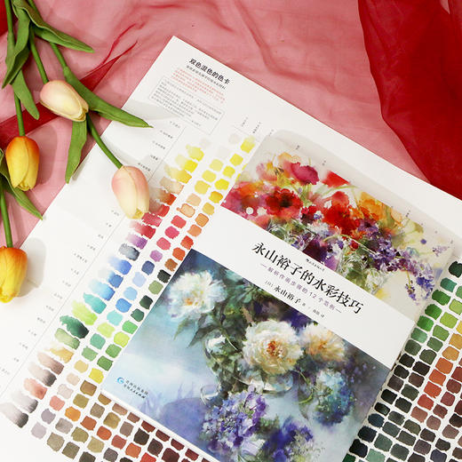 永山裕子的水彩技巧：解析作画步骤的12个范例 12个精选范例帮你扫清进阶障碍 在自己的画中做导演，用画笔演绎美妙故事 商品图1