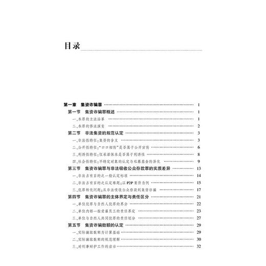 金融诈骗罪疑难问题研究 马成等 著 法律 商品图1