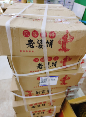 老婆饼一箱（拼团）