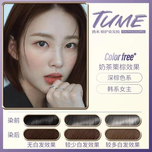 挑米染发梳套装 （奶茶栗棕/雾感咖啡/巧克力棕/珍珠纯黑/蜜茶糖棕） 商品图3