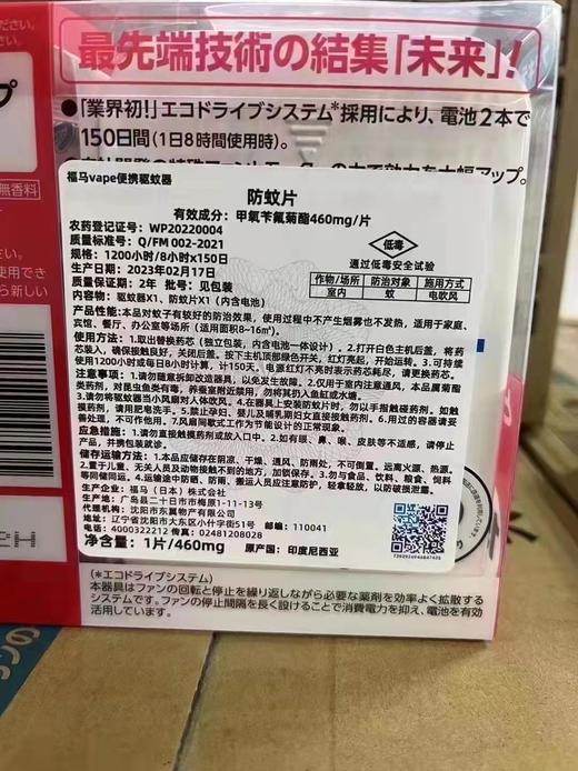 【官方授权】VAPE未来驱蚊器 便携式150日  ZZK 商品图1